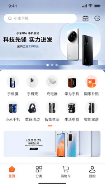 APP下载页